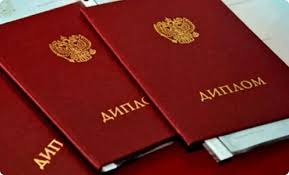 Купить диплом в Москве 374